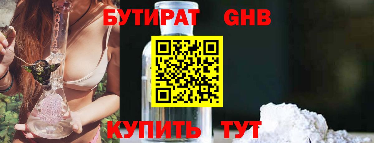 БУТИРАТ жидкий экстази Шахты