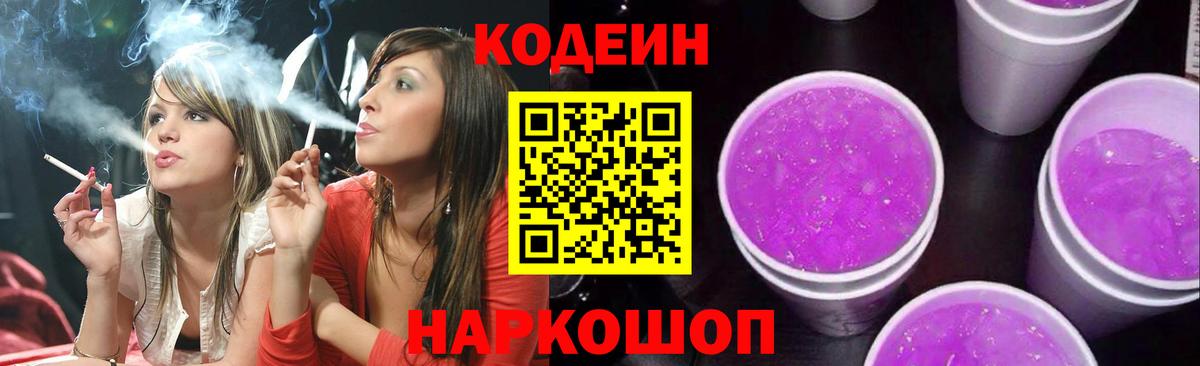 Шахты  Кодеин напиток Lean (лин)  Вход с VPN 