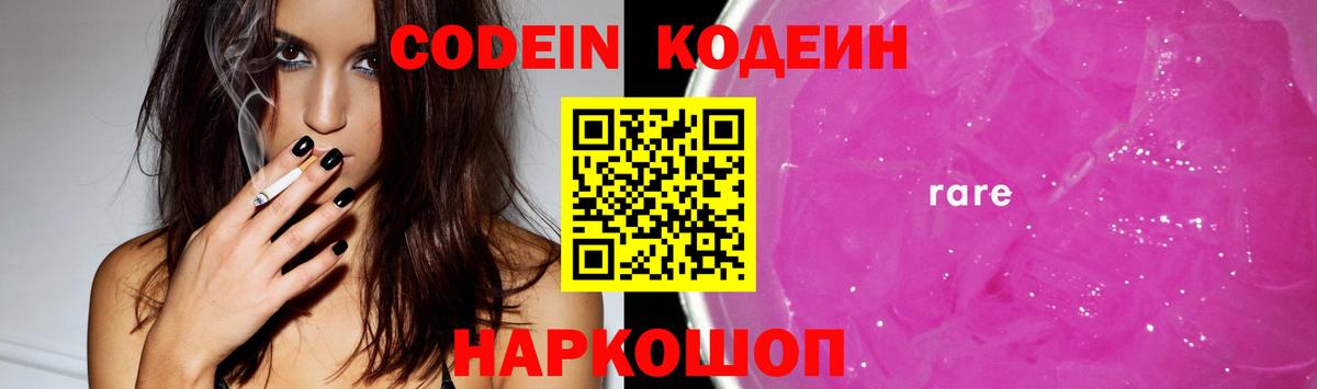Codein Purple Drank Шахты