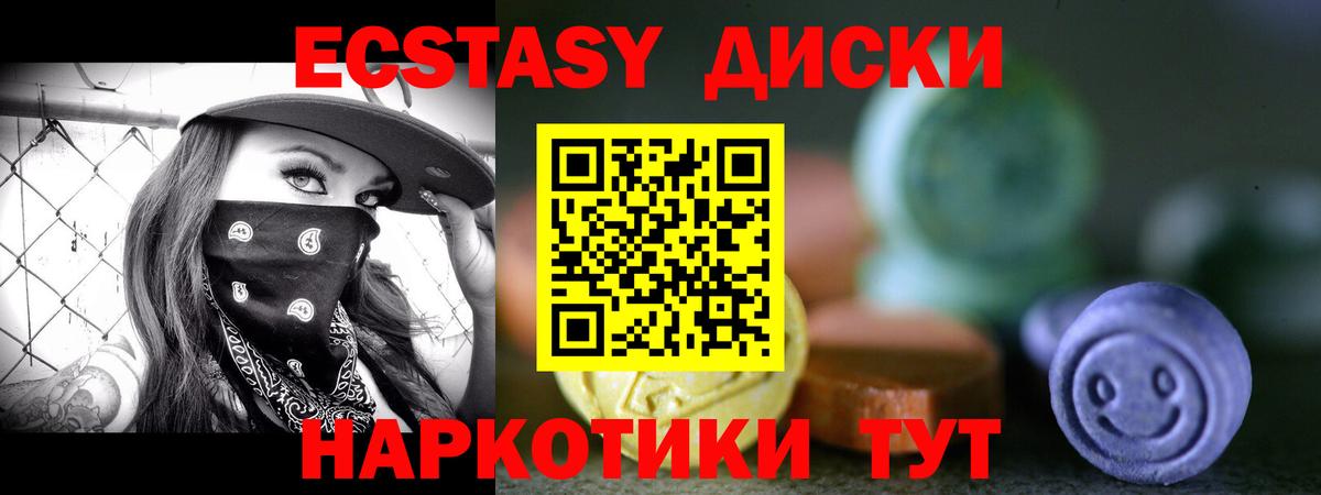 Экстази диски Шахты