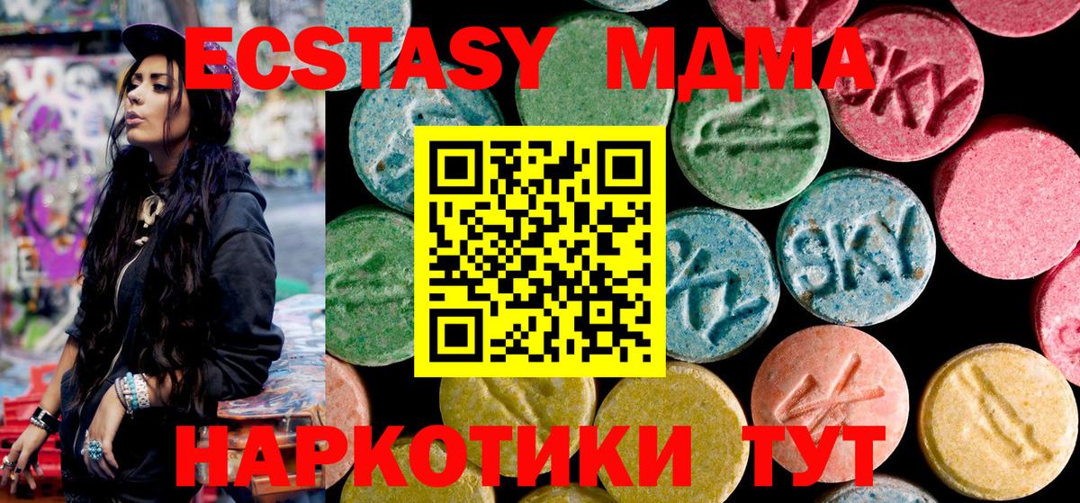 MDMA VHQ  Вход с VPN  MDMA VHQ  MDMA  Шахты 