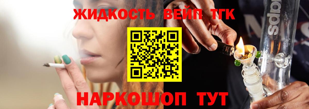 ТГК THC oil Шахты